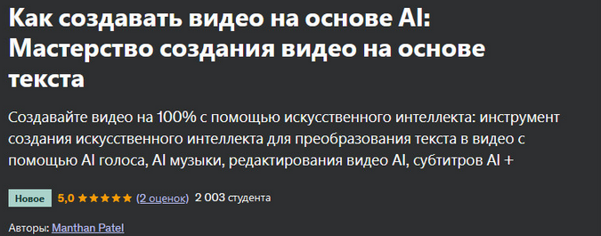 [Manthan Patel] Как создавать видео на основе AI_ _0.png